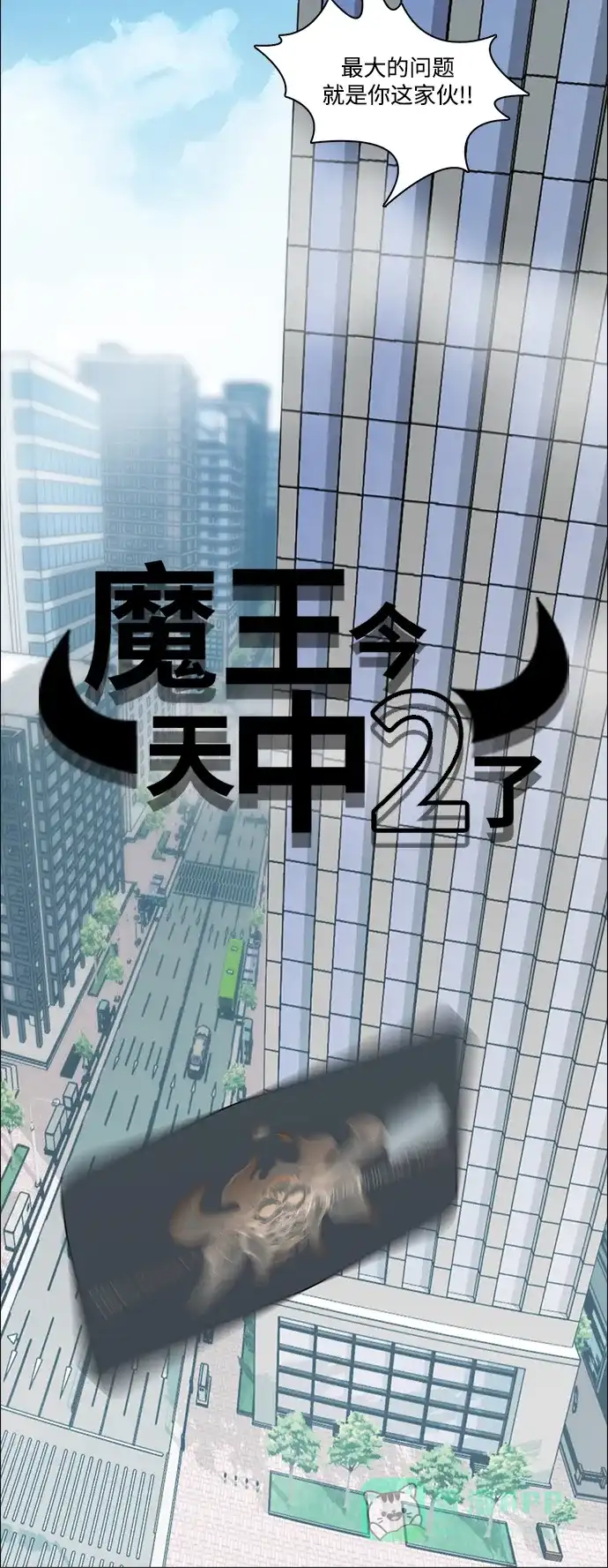 《魔王今天中二了》[第2季] 第5话 第5页