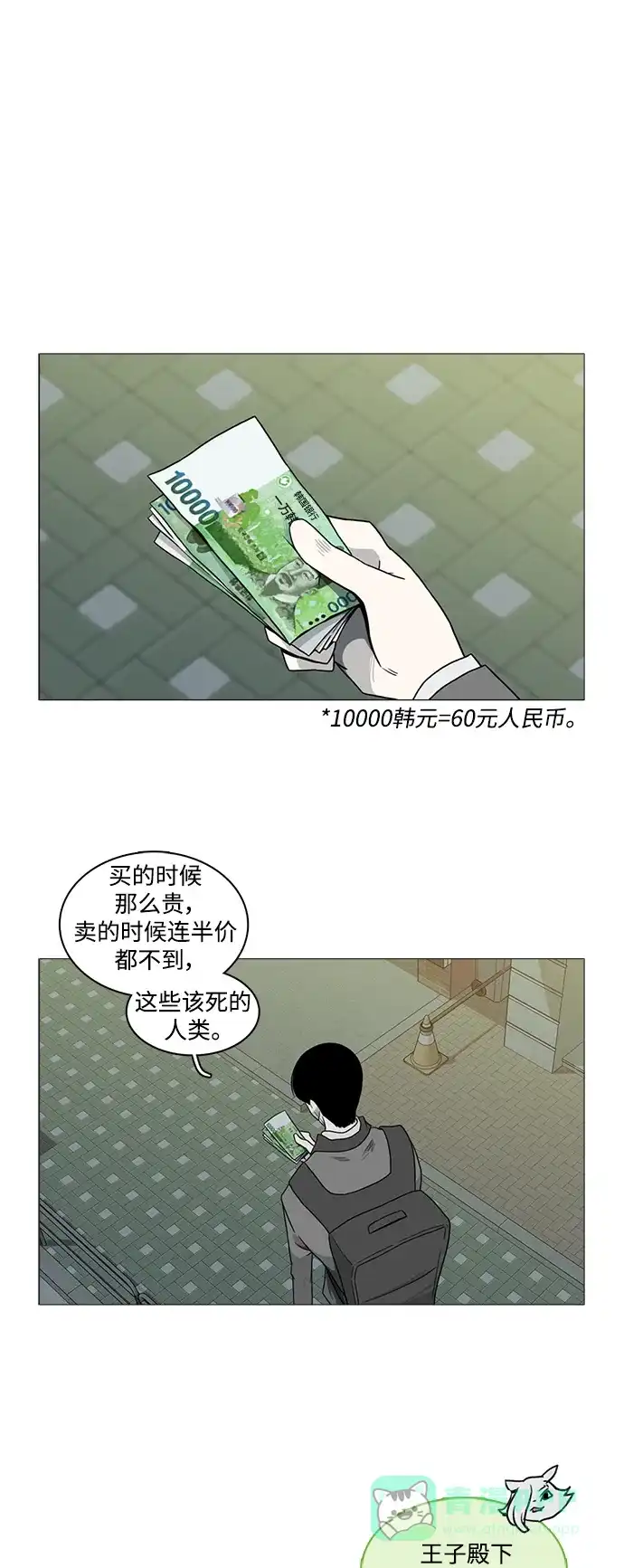 《魔王今天中二了》[第2季] 第6话 第27页