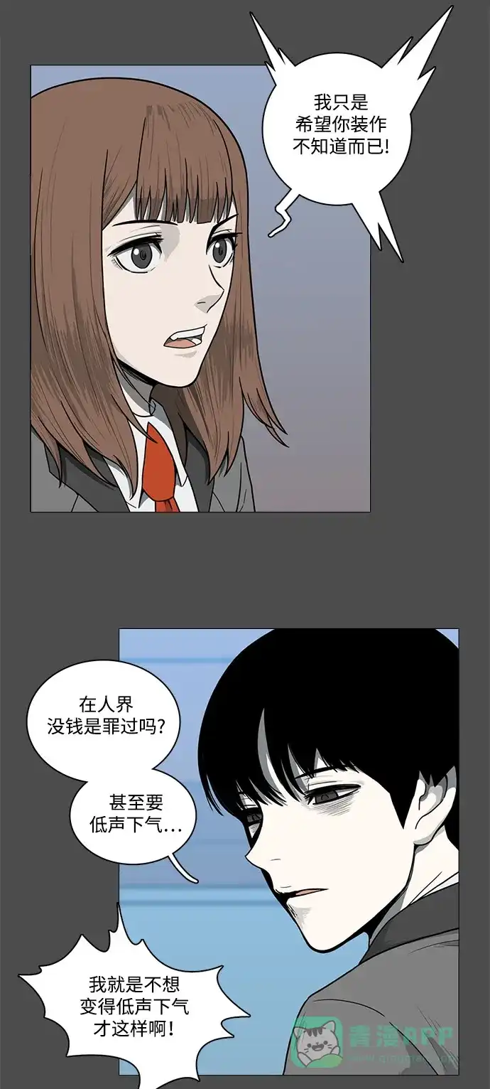 《魔王今天中二了》[第2季] 第6话 第12页