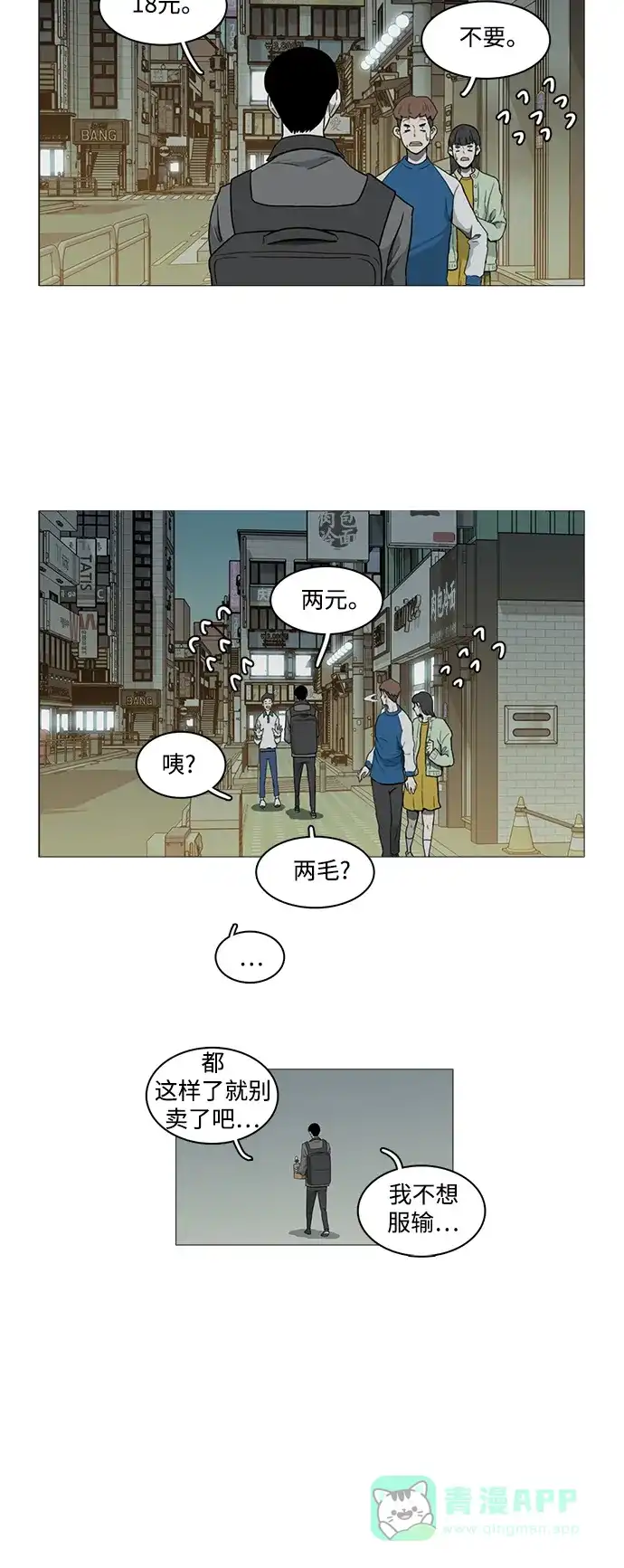 《魔王今天中二了》[第2季] 第6话 第31页