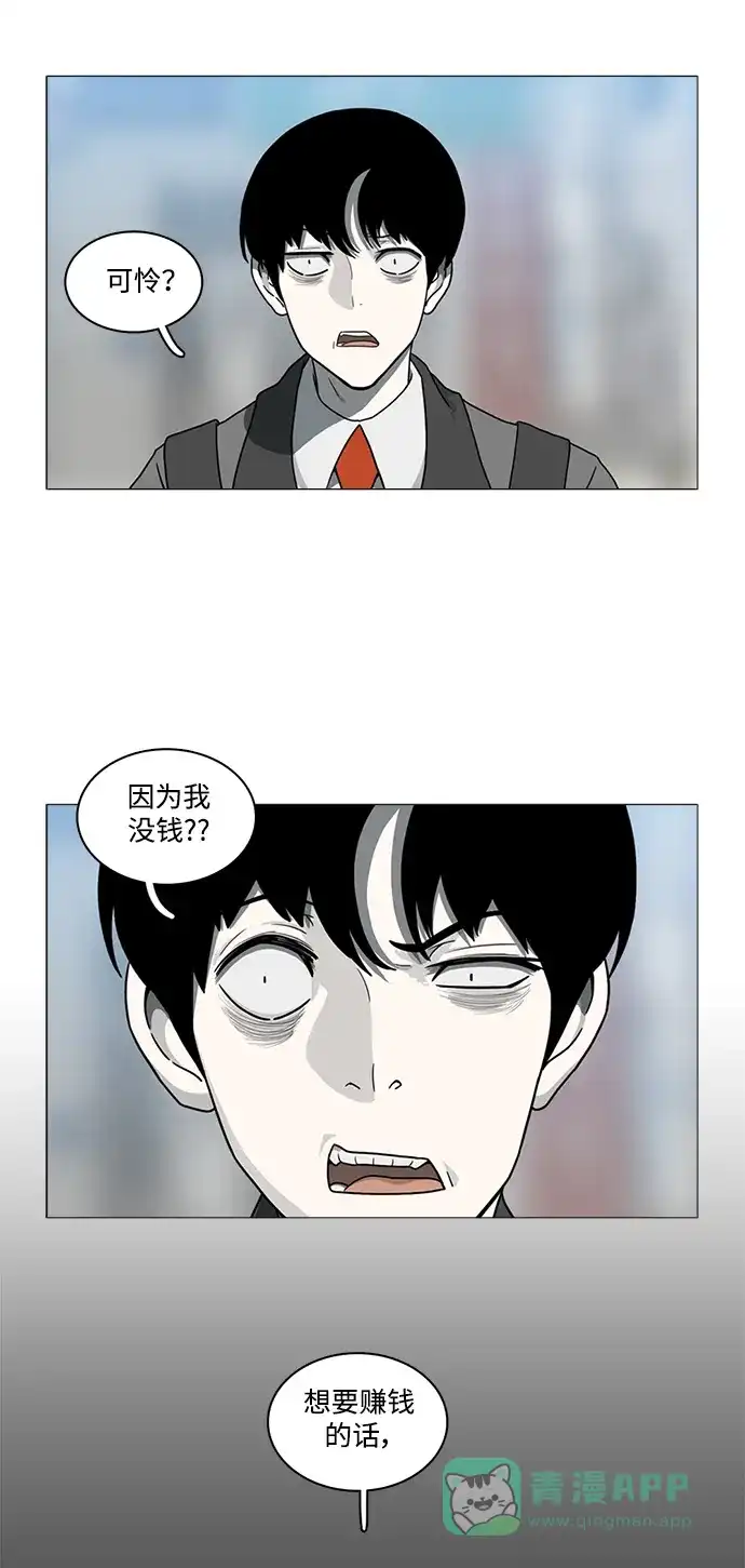 《魔王今天中二了》[第2季] 第6话 第3页
