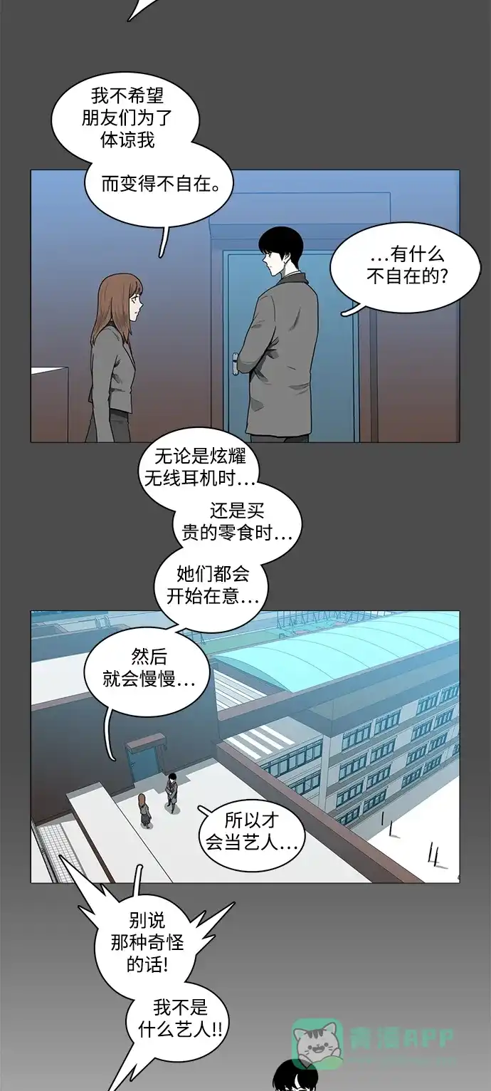 《魔王今天中二了》[第2季] 第6话 第13页