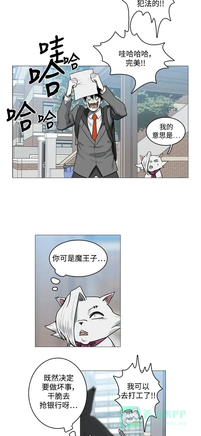 《魔王今天中二了》[第2季] 第6话 第18页