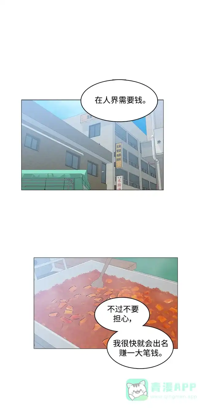 《魔王今天中二了》[第2季] 第6话 第32页