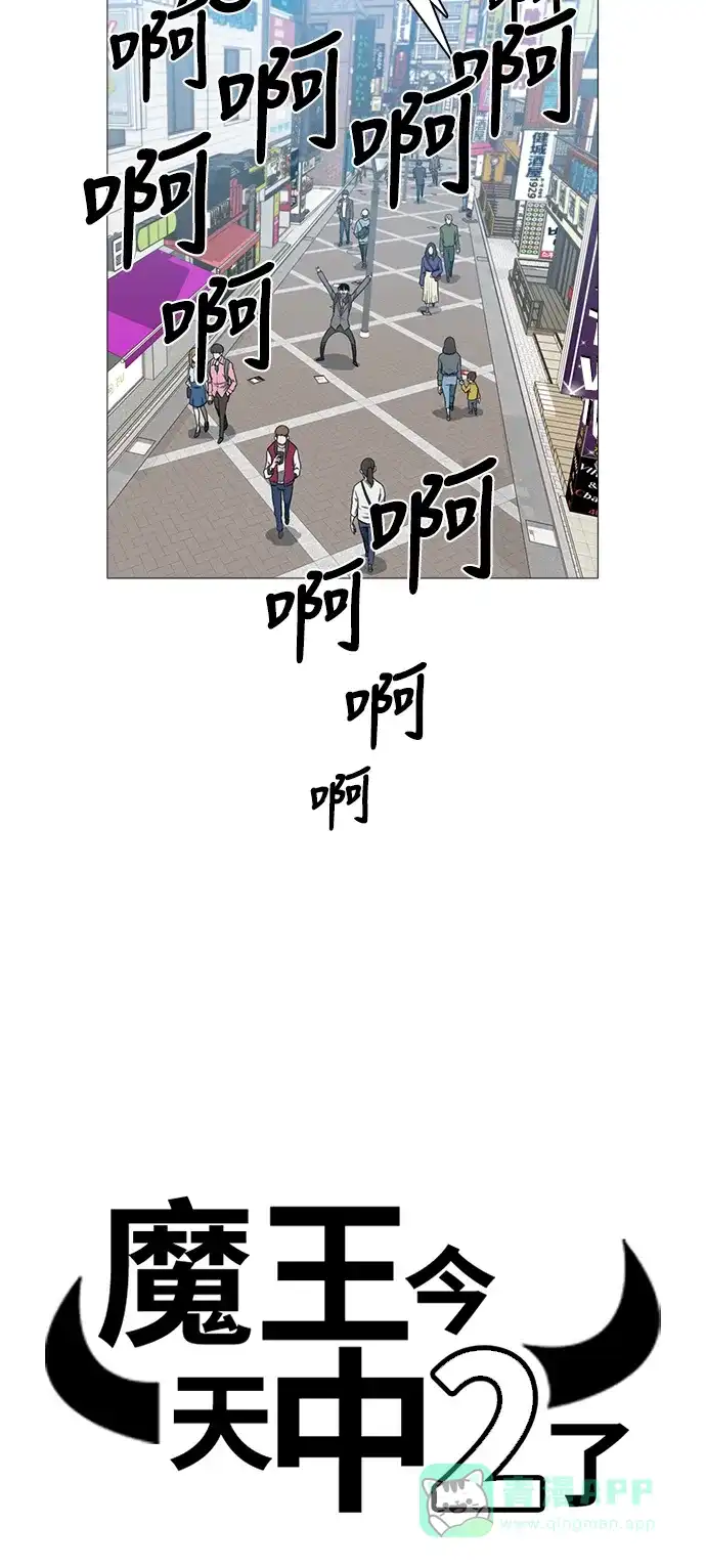 《魔王今天中二了》[第2季] 第6话 第16页