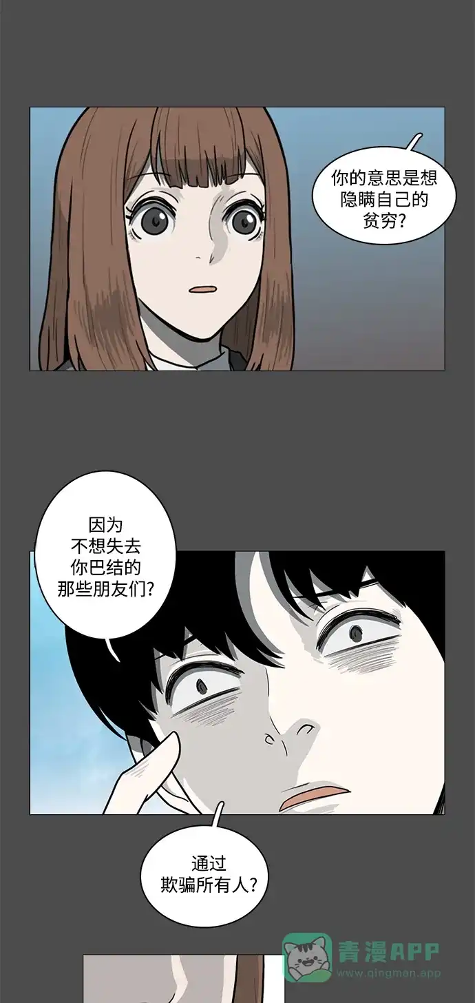《魔王今天中二了》[第2季] 第6话 第10页