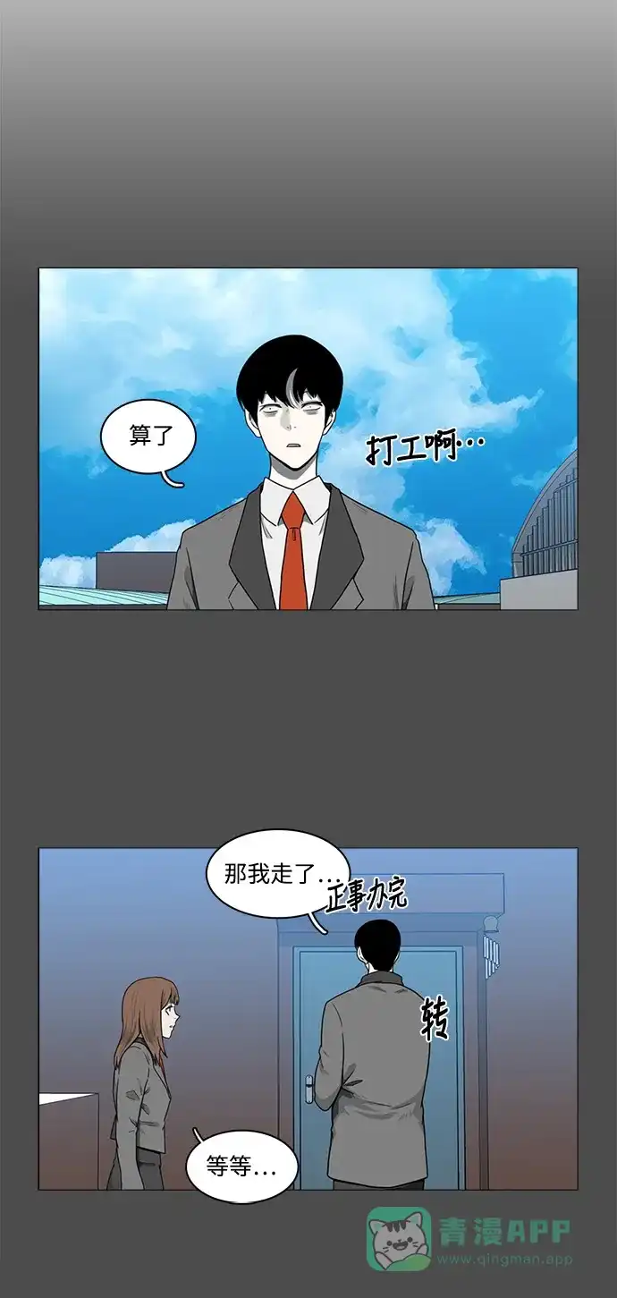 《魔王今天中二了》[第2季] 第6话 第6页