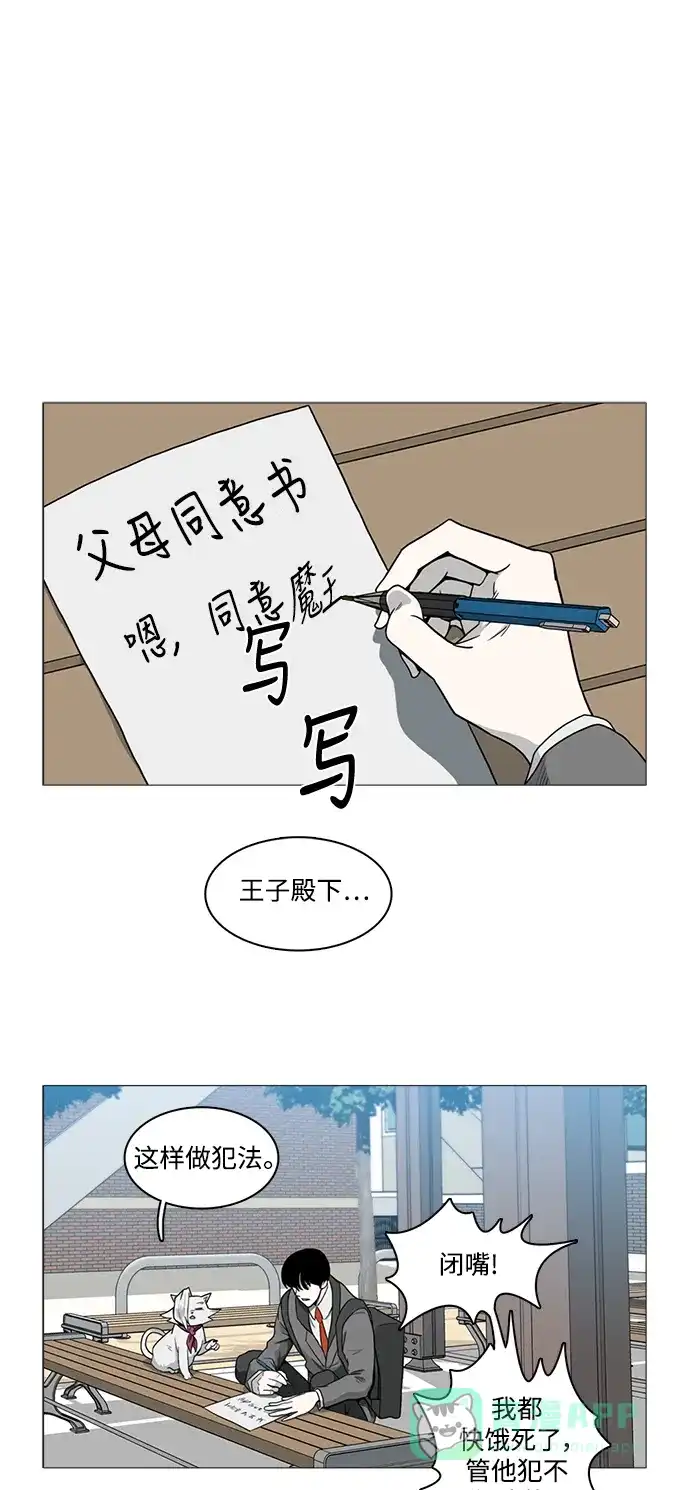《魔王今天中二了》[第2季] 第6话 第17页