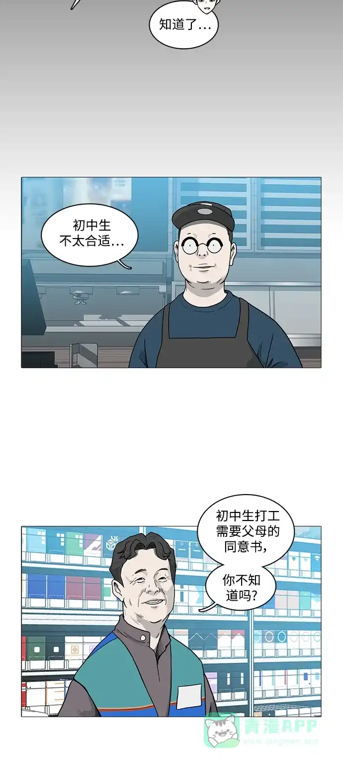 《魔王今天中二了》[第2季] 第6话 第14页