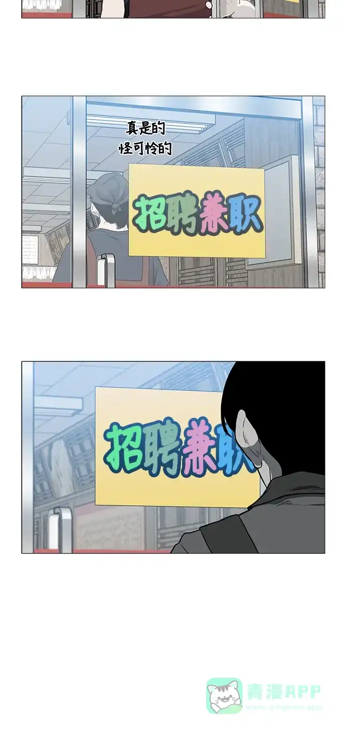 《魔王今天中二了》[第2季] 第6话 第2页