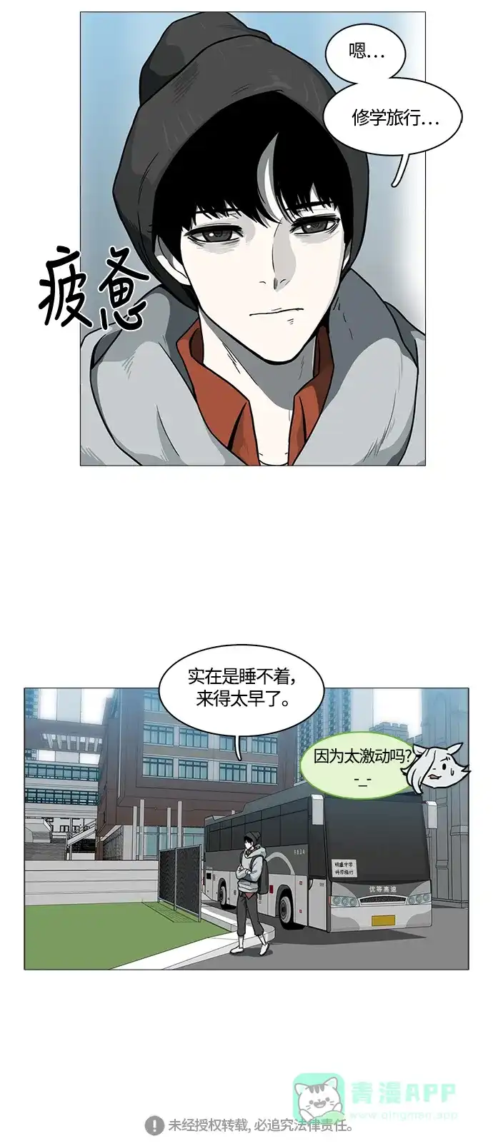 《魔王今天中二了》[第2季] 第6话 第49页
