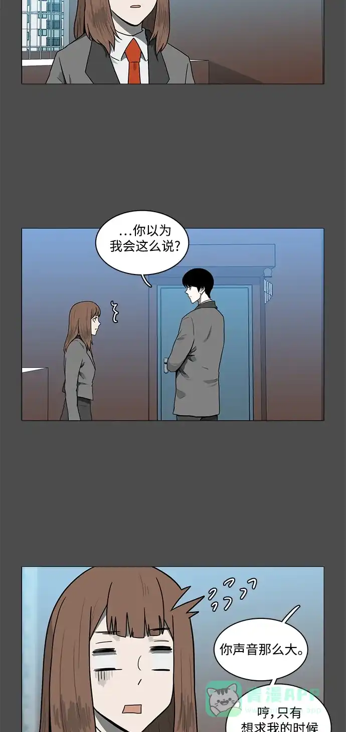 《魔王今天中二了》[第2季] 第6话 第8页