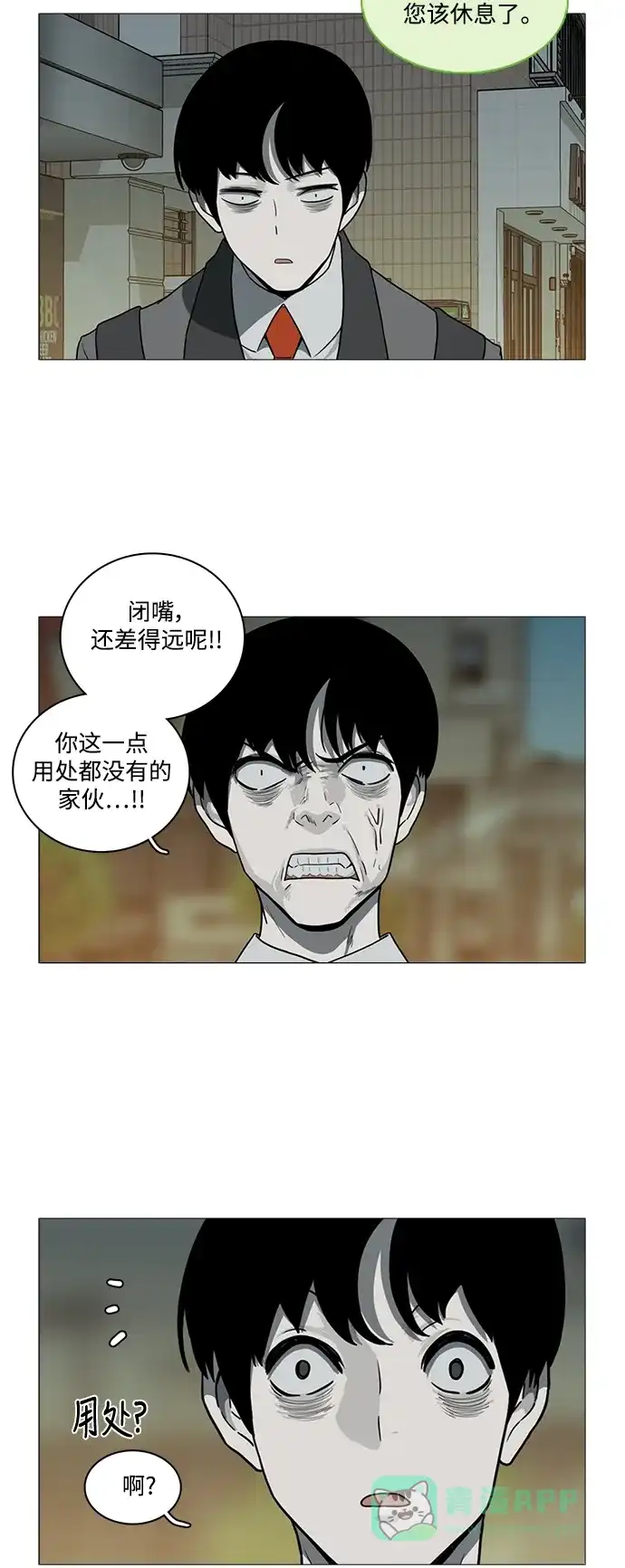 《魔王今天中二了》[第2季] 第6话 第28页