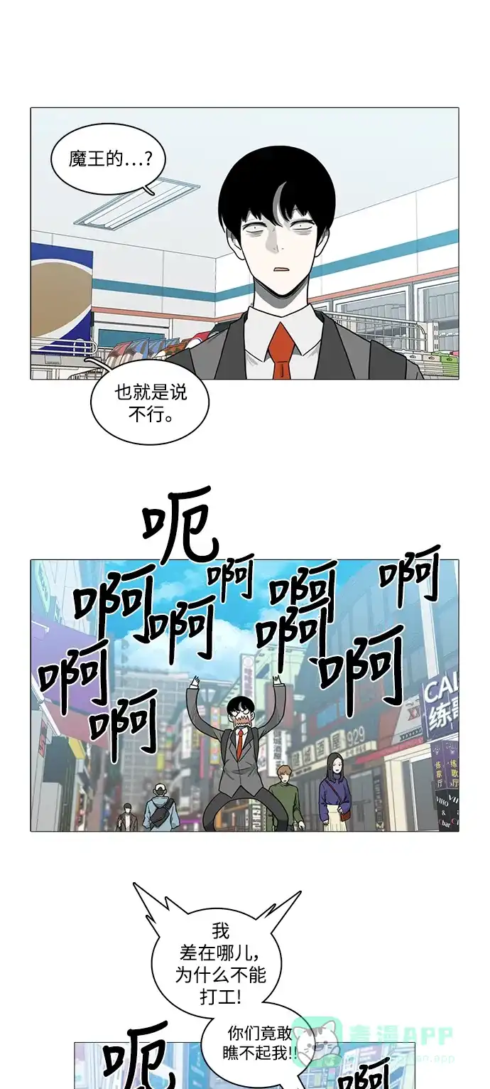 《魔王今天中二了》[第2季] 第6话 第15页
