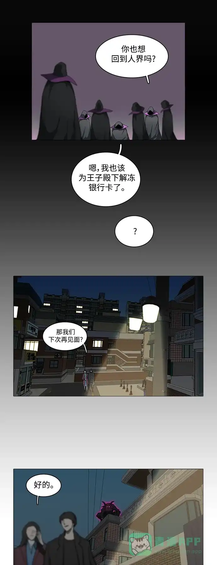 《魔王今天中二了》[第2季] 第7话 第47页