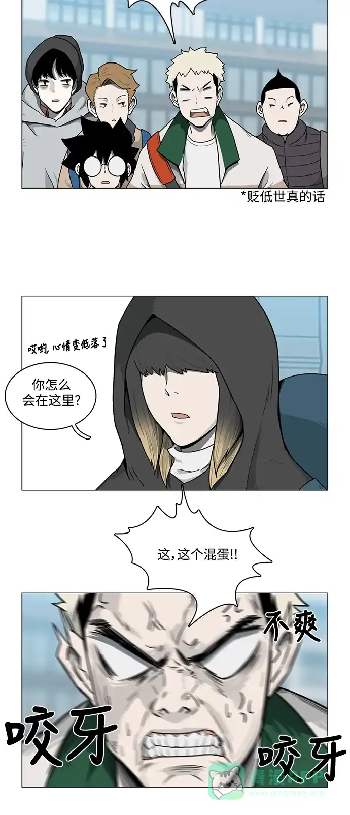 《魔王今天中二了》[第2季] 第7话 第25页