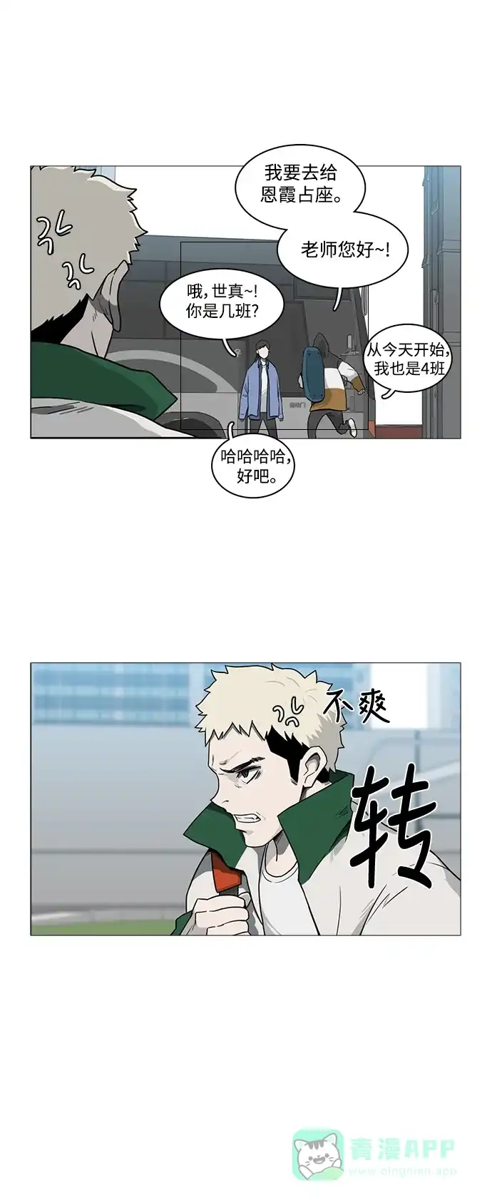 《魔王今天中二了》[第2季] 第7话 第28页