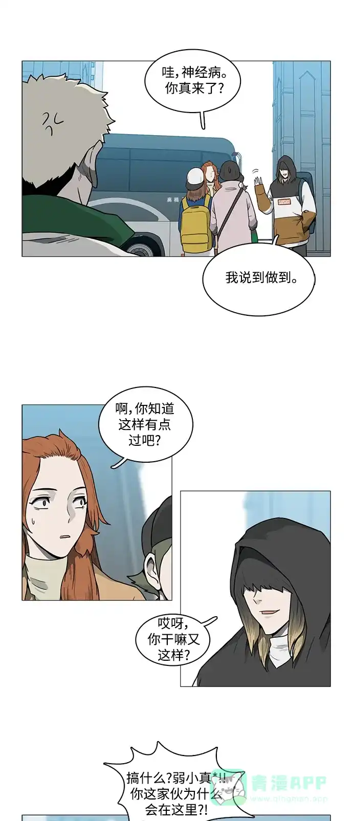 《魔王今天中二了》[第2季] 第7话 第24页