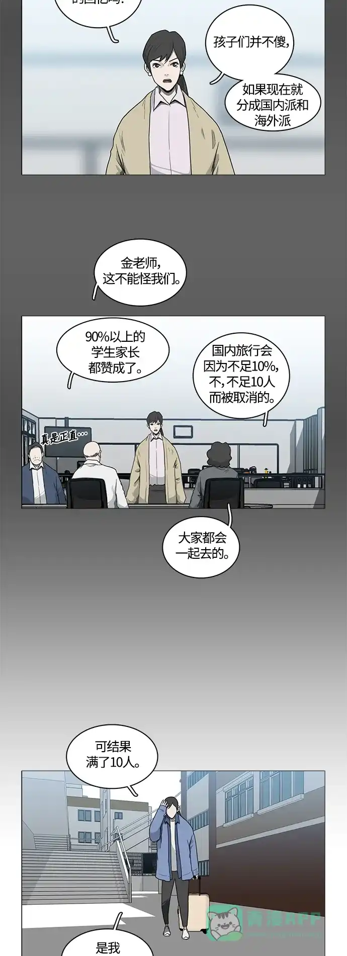 《魔王今天中二了》[第2季] 第7话 第3页