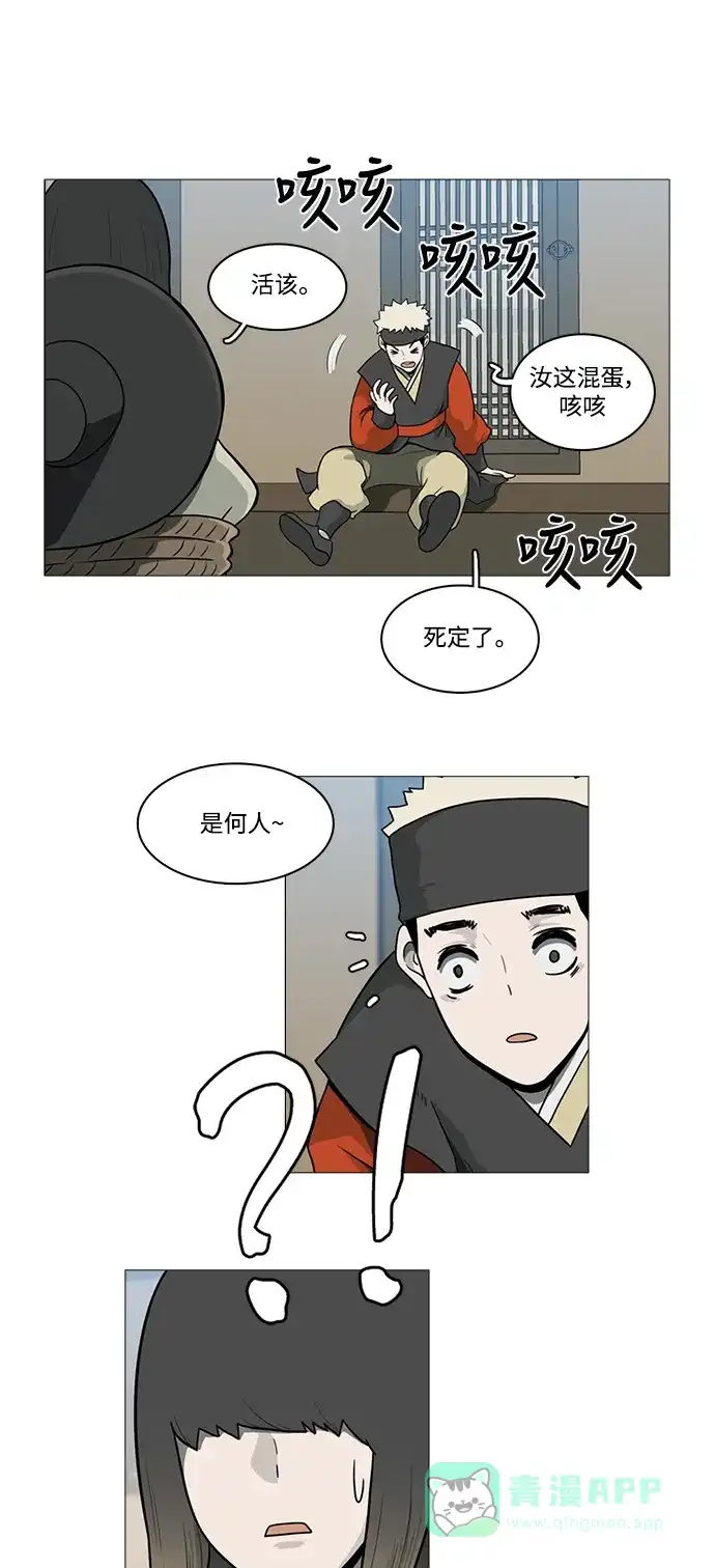《魔王今天中二了》[第2季] 第8话 第19页