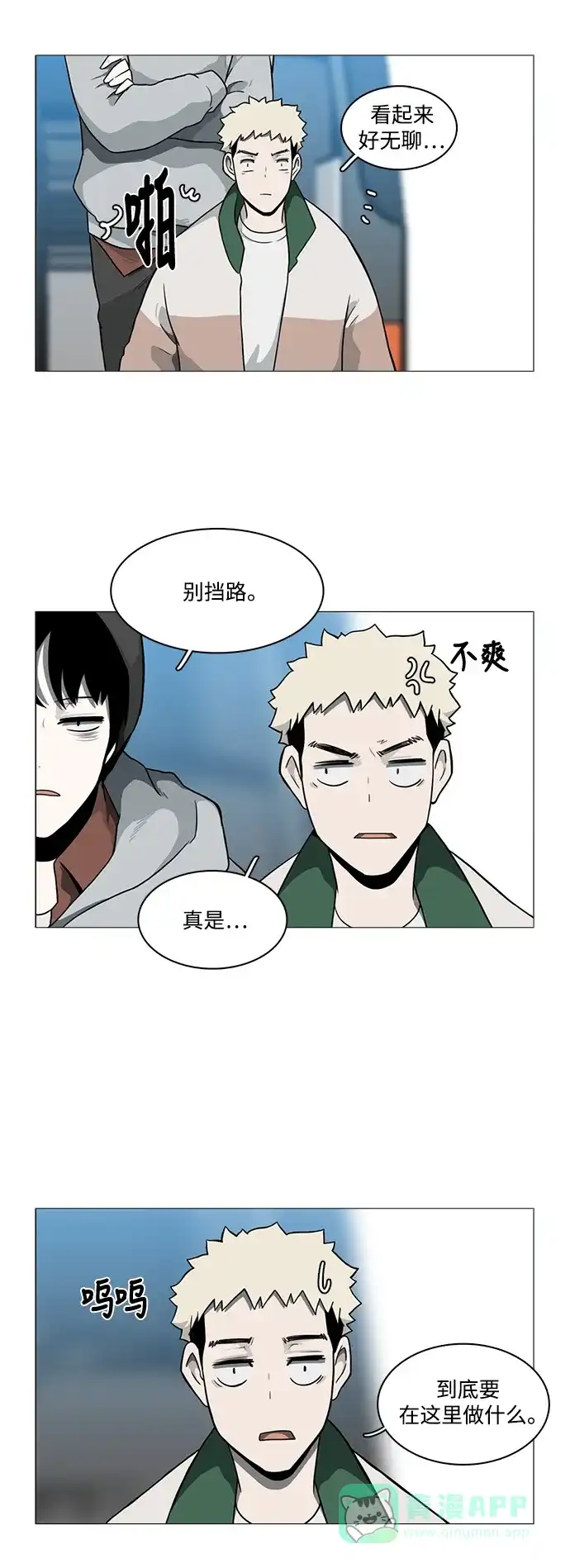 《魔王今天中二了》[第2季] 第8话 第6页