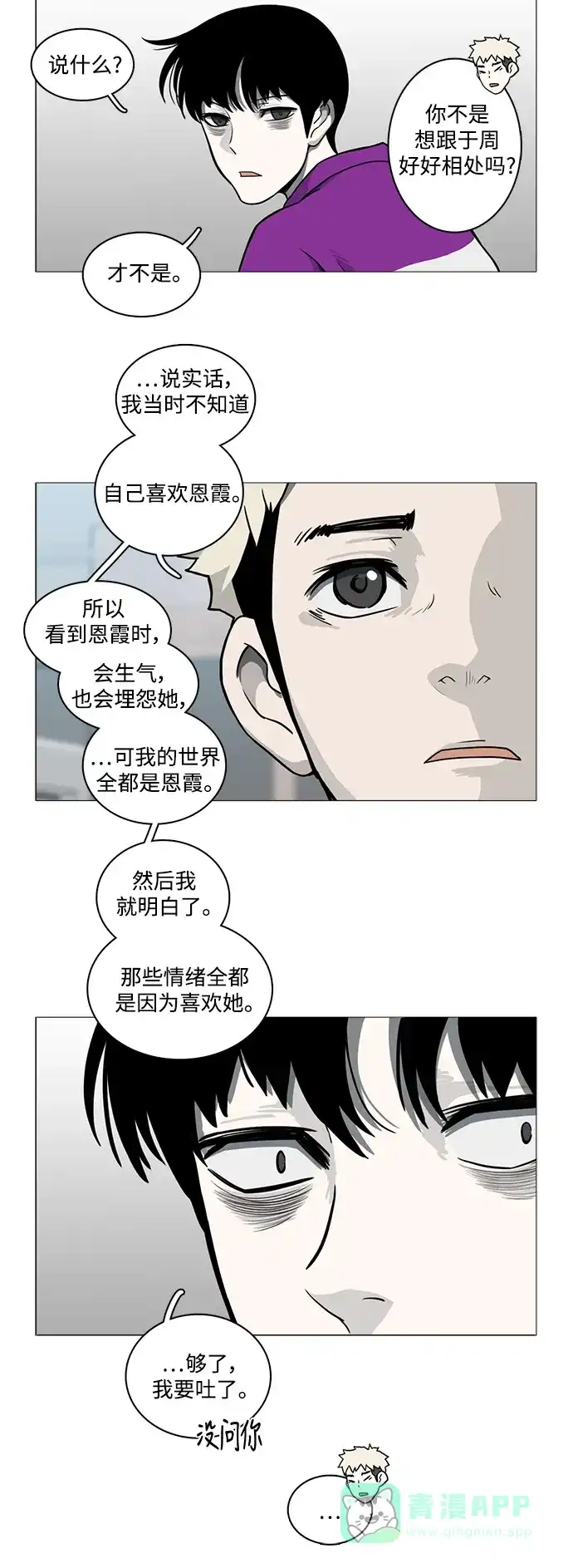 《魔王今天中二了》[第2季] 第8话 第45页