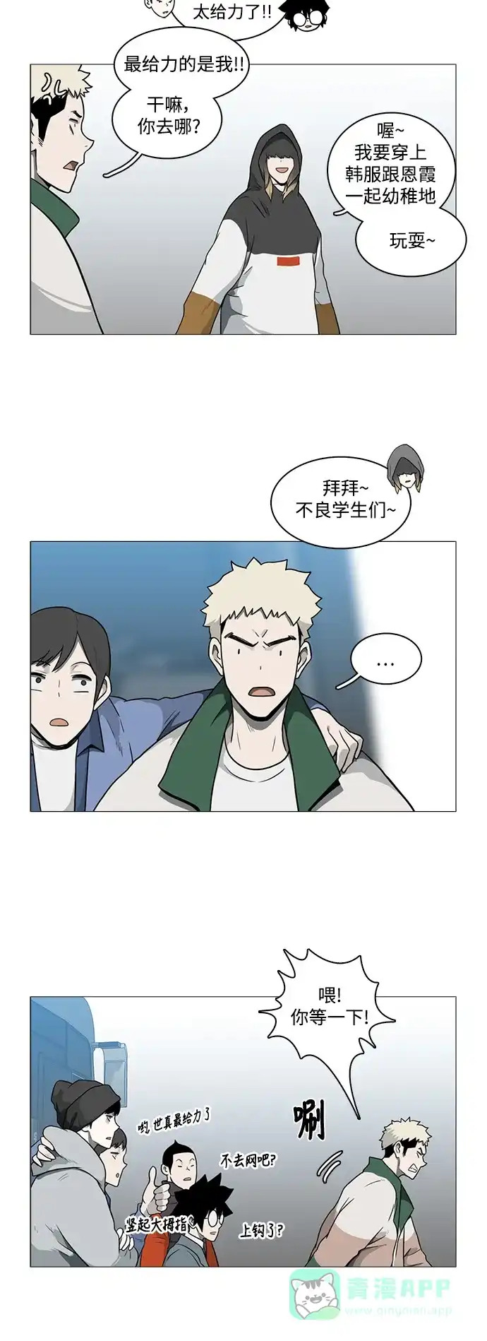 《魔王今天中二了》[第2季] 第8话 第10页