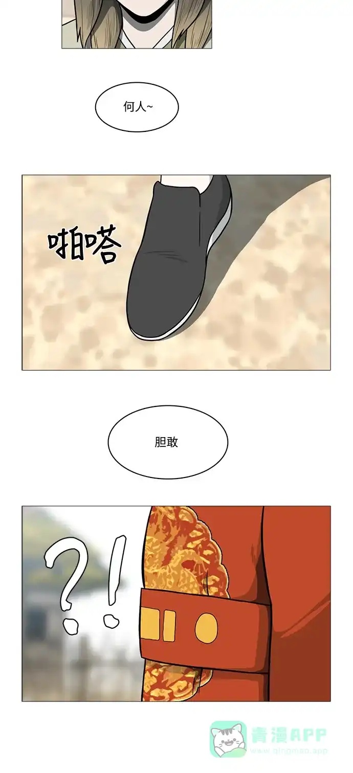 《魔王今天中二了》[第2季] 第8话 第20页
