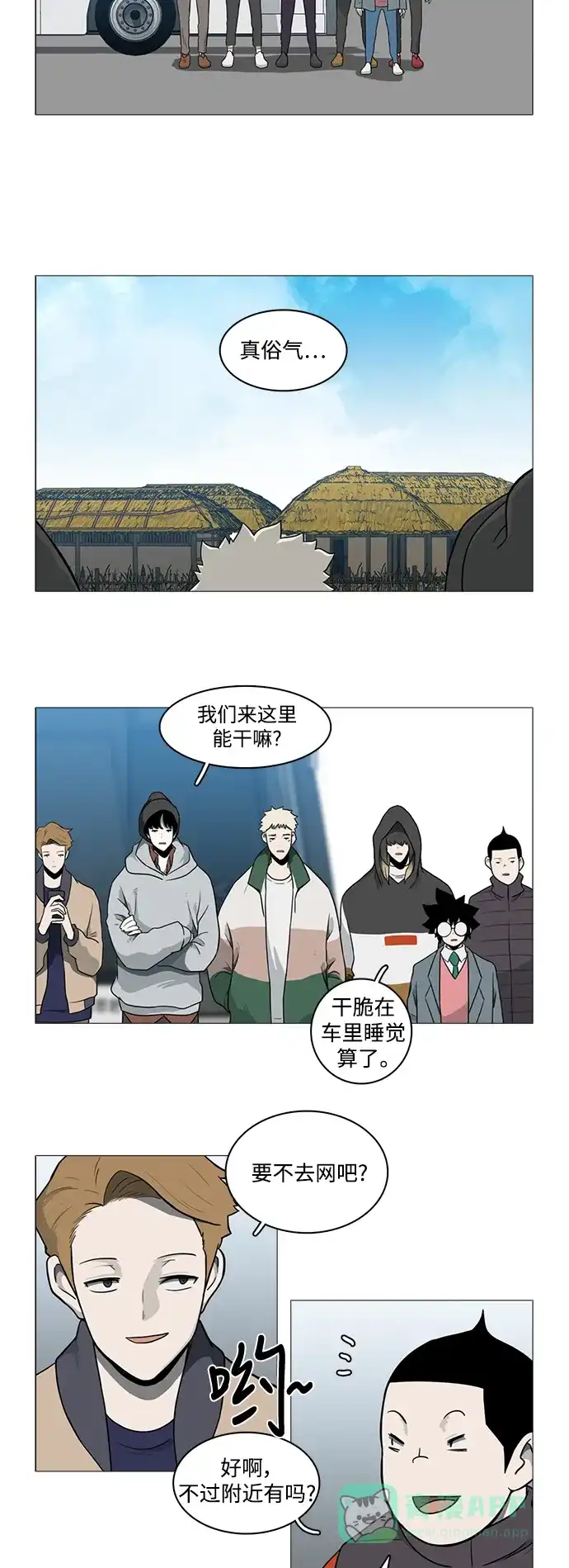 《魔王今天中二了》[第2季] 第8话 第8页