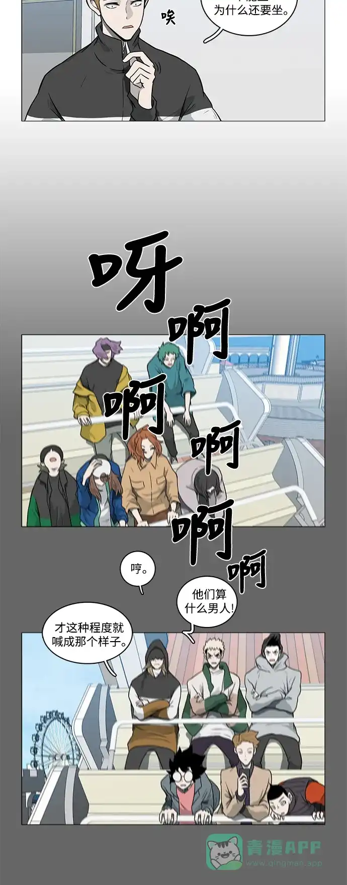 《魔王今天中二了》[第2季] 第9话 第24页