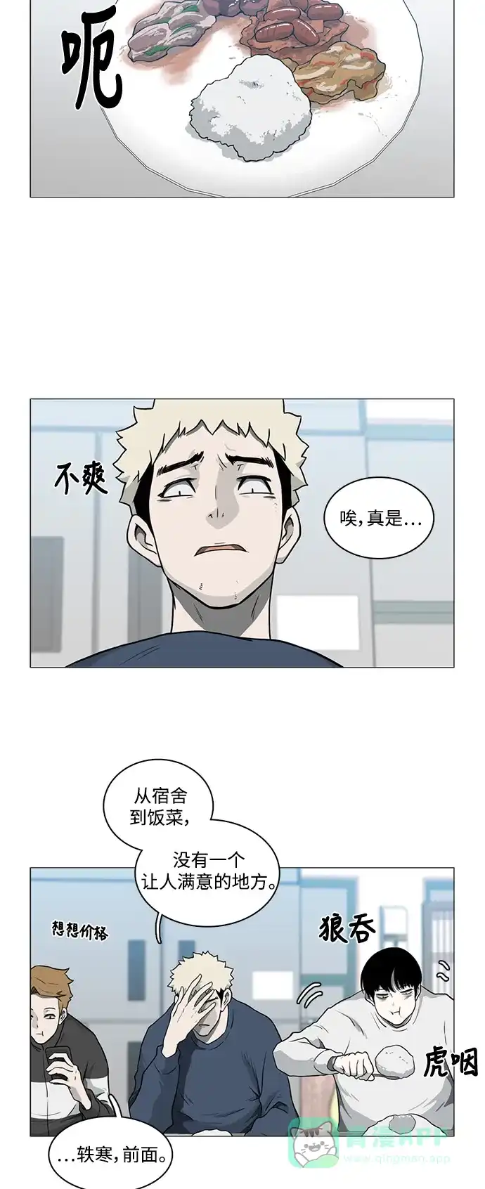《魔王今天中二了》[第2季] 第9话 第2页