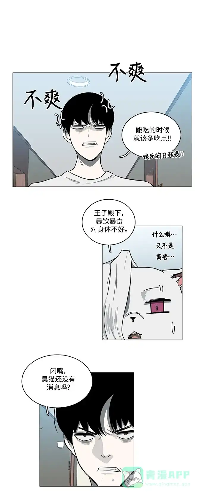 《魔王今天中二了》[第2季] 第9话 第7页