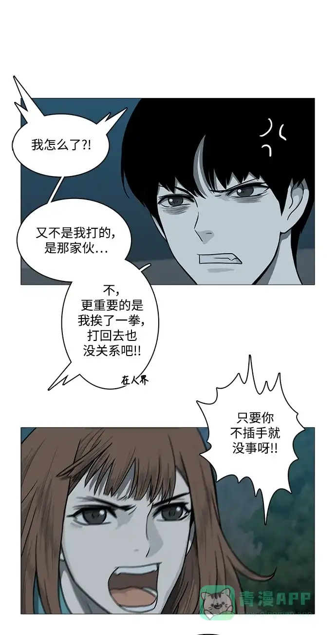 《魔王今天中二了》[第2季] 第9话 第32页