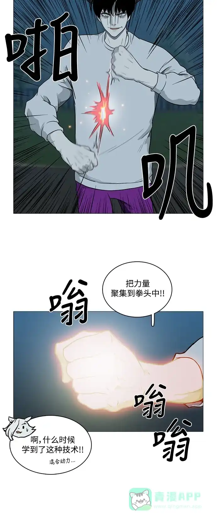 《魔王今天中二了》[第2季] 第10话 第30页