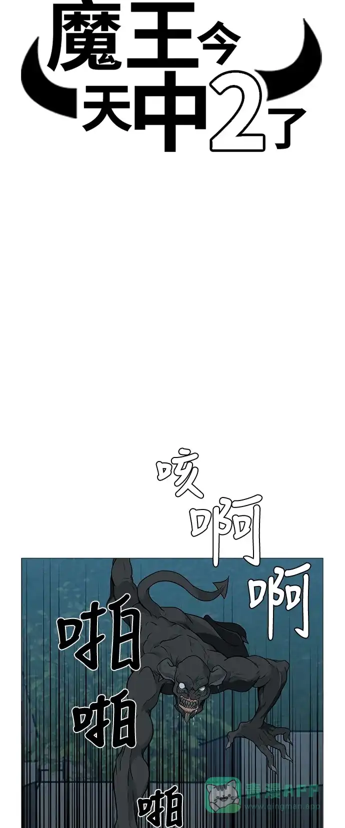 《魔王今天中二了》[第2季] 第10话 第27页
