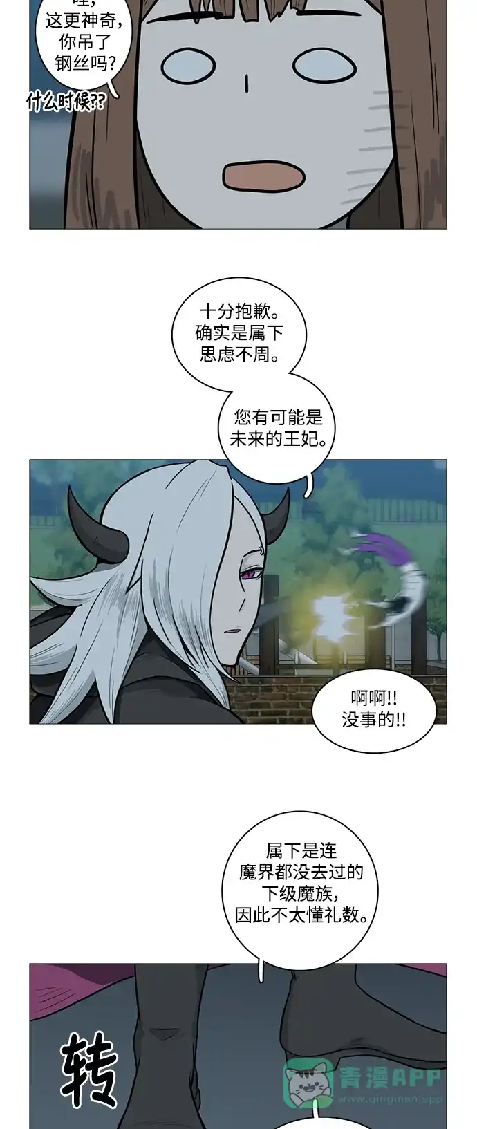 《魔王今天中二了》[第2季] 第10话 第51页