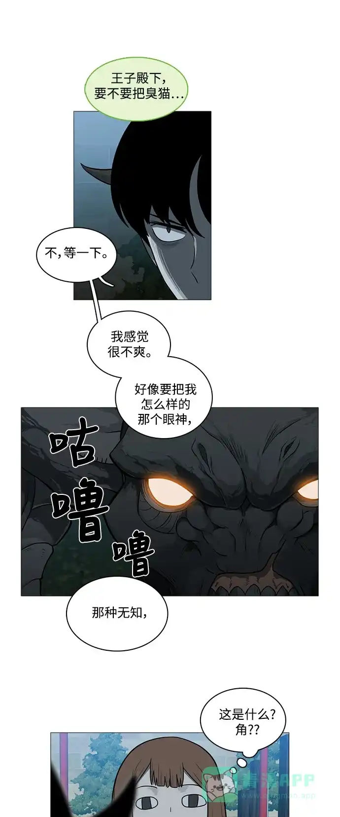 《魔王今天中二了》[第2季] 第10话 第25页