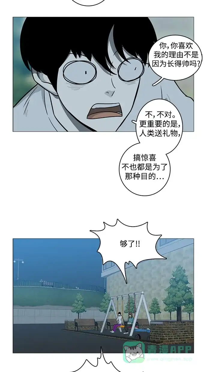 《魔王今天中二了》[第2季] 第10话 第14页
