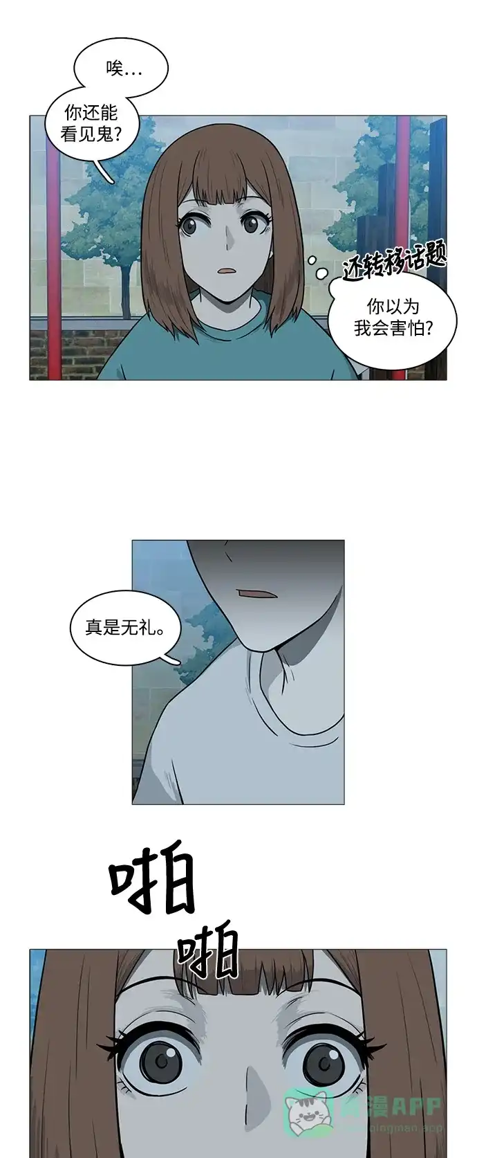 《魔王今天中二了》[第2季] 第10话 第23页