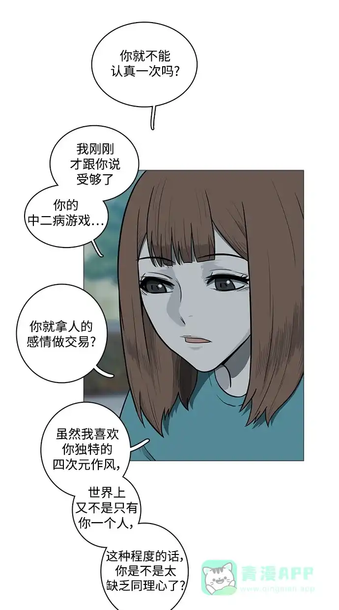 《魔王今天中二了》[第2季] 第10话 第13页