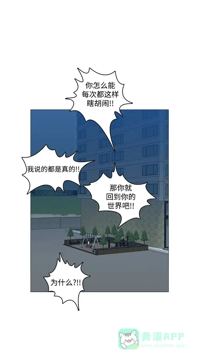《魔王今天中二了》[第2季] 第10话 第18页