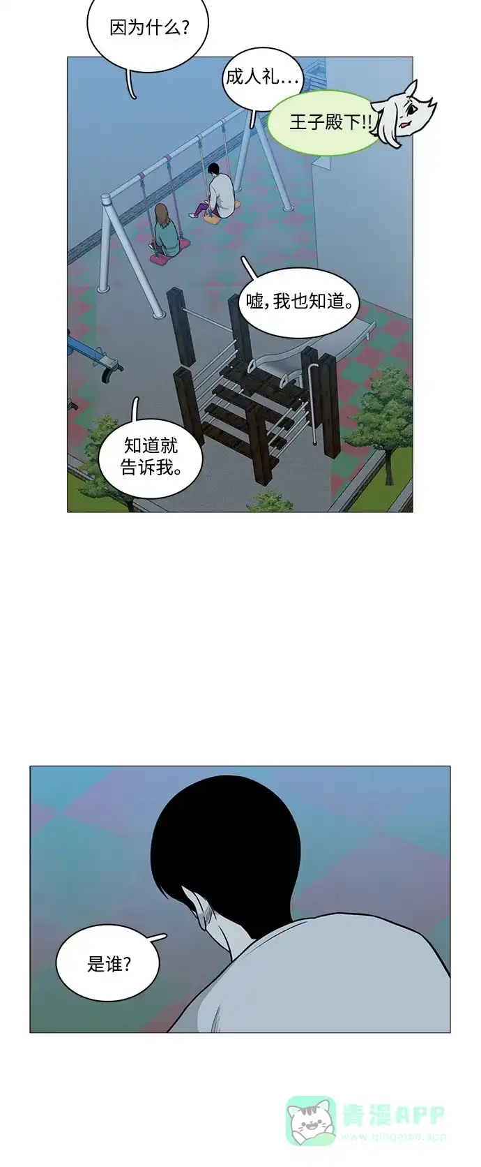 《魔王今天中二了》[第2季] 第10话 第22页