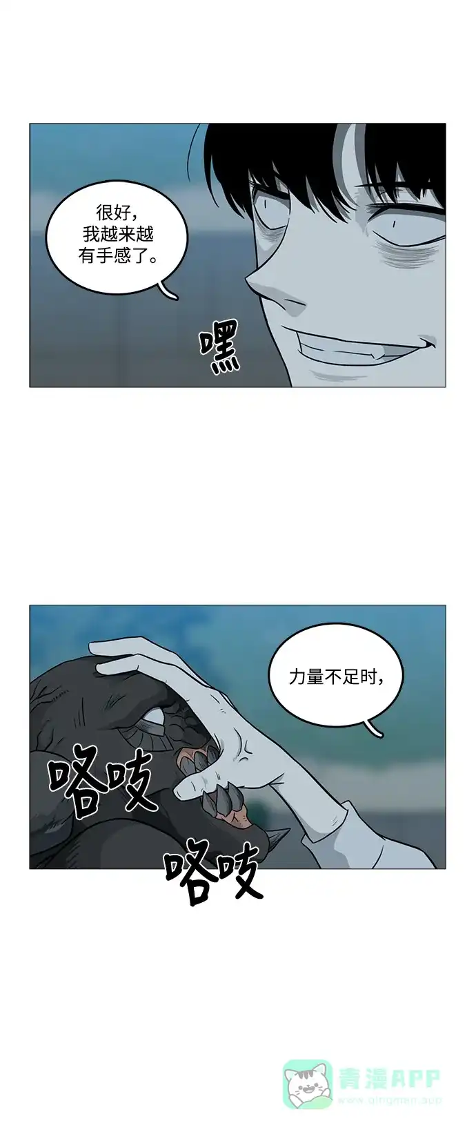 《魔王今天中二了》[第2季] 第10话 第43页