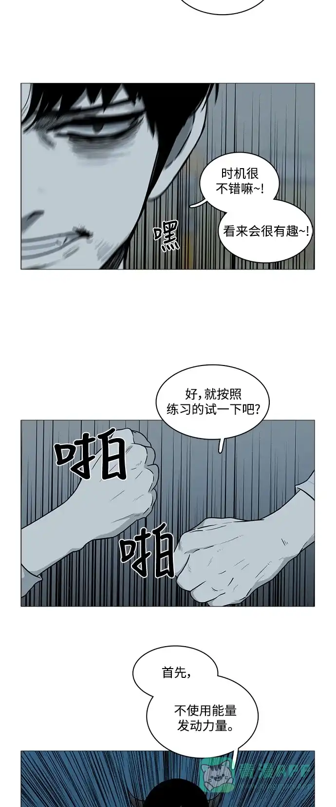 《魔王今天中二了》[第2季] 第10话 第29页
