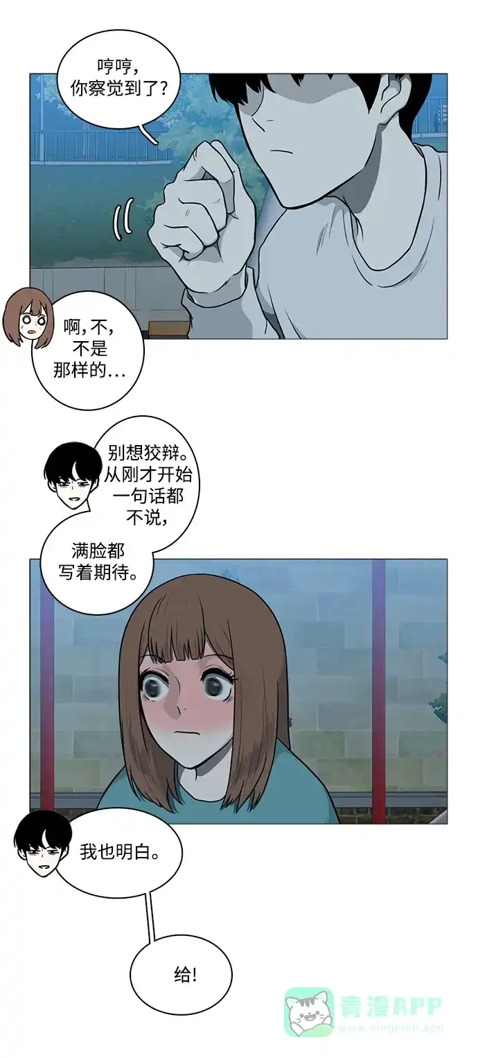 《魔王今天中二了》[第2季] 第10话 第7页