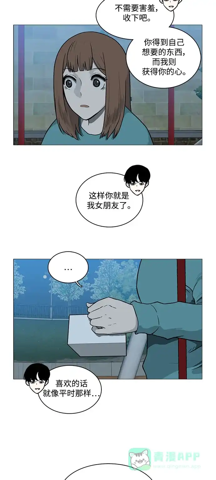 《魔王今天中二了》[第2季] 第10话 第10页