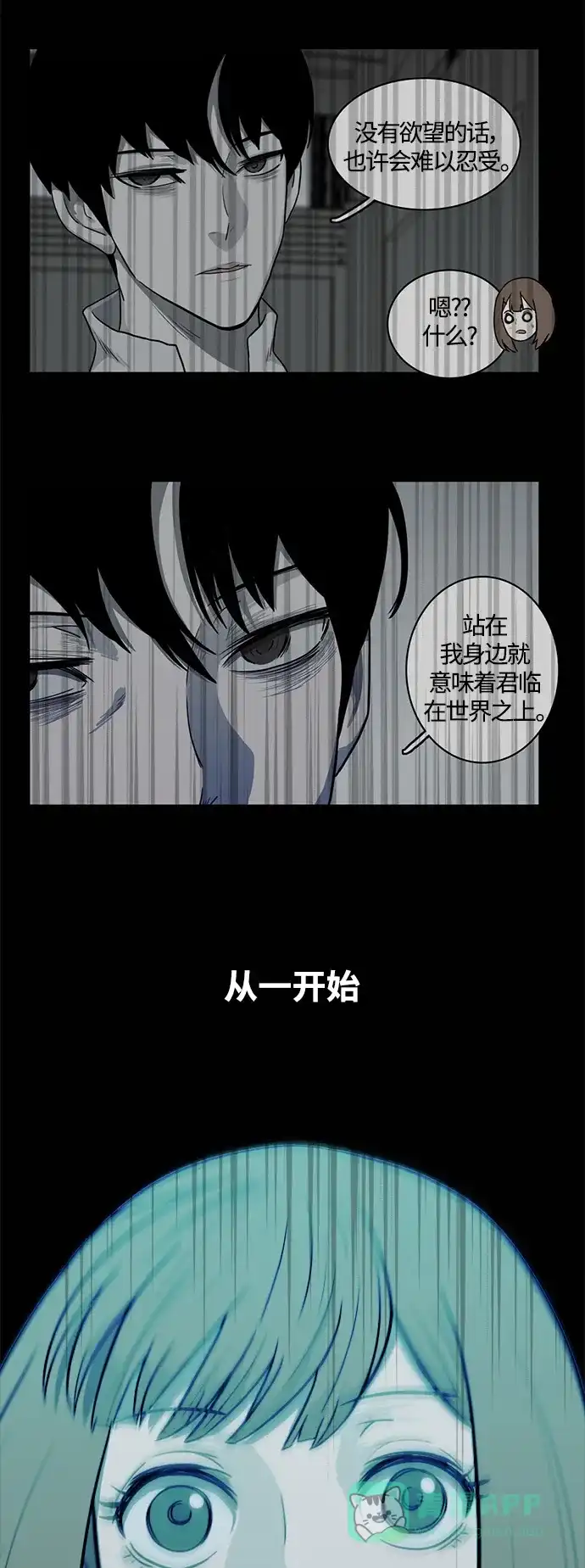 《魔王今天中二了》[第2季] 第10话 第58页