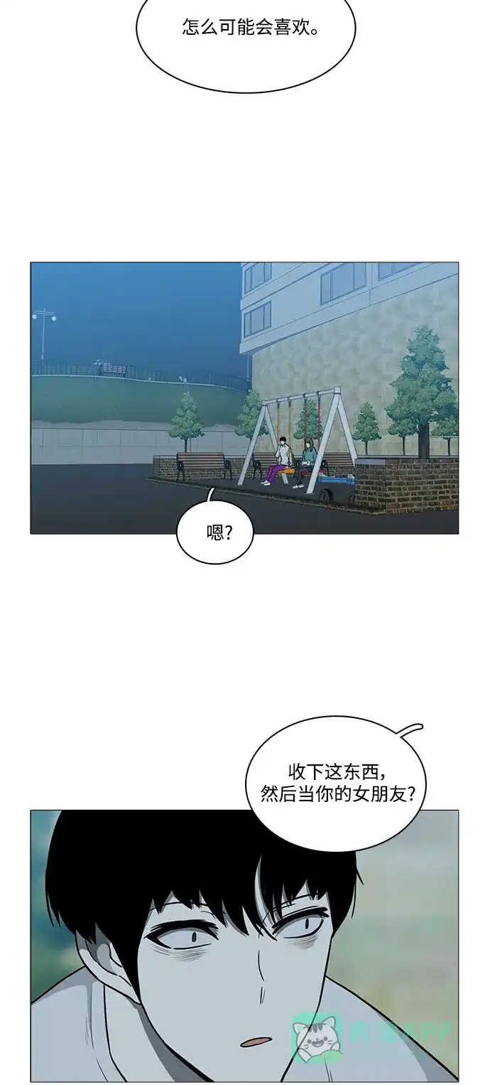 《魔王今天中二了》[第2季] 第10话 第11页