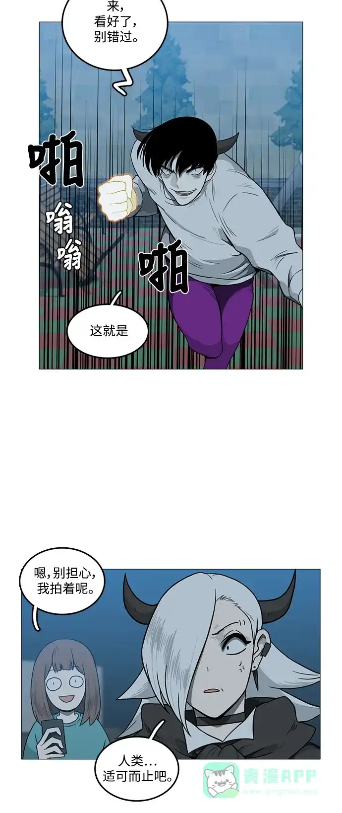 《魔王今天中二了》[第2季] 第10话 第45页