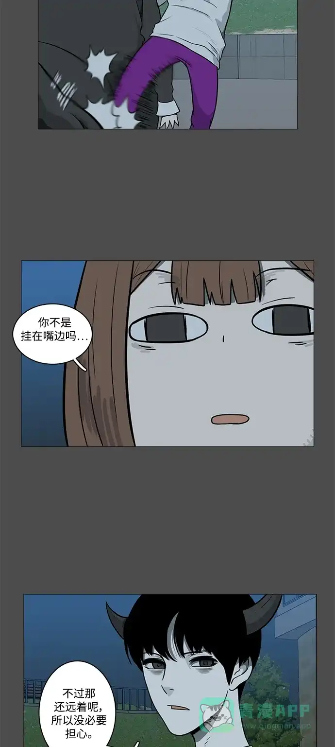 《魔王今天中二了》[第2季] 第11话 第38页